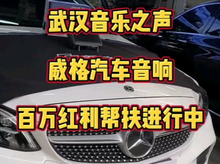 武汉音乐之声~威格百万红利活动进行中!一波又一波车流到店了!#威格汽车音响 #汽车音响厂家哔哩哔哩bilibili