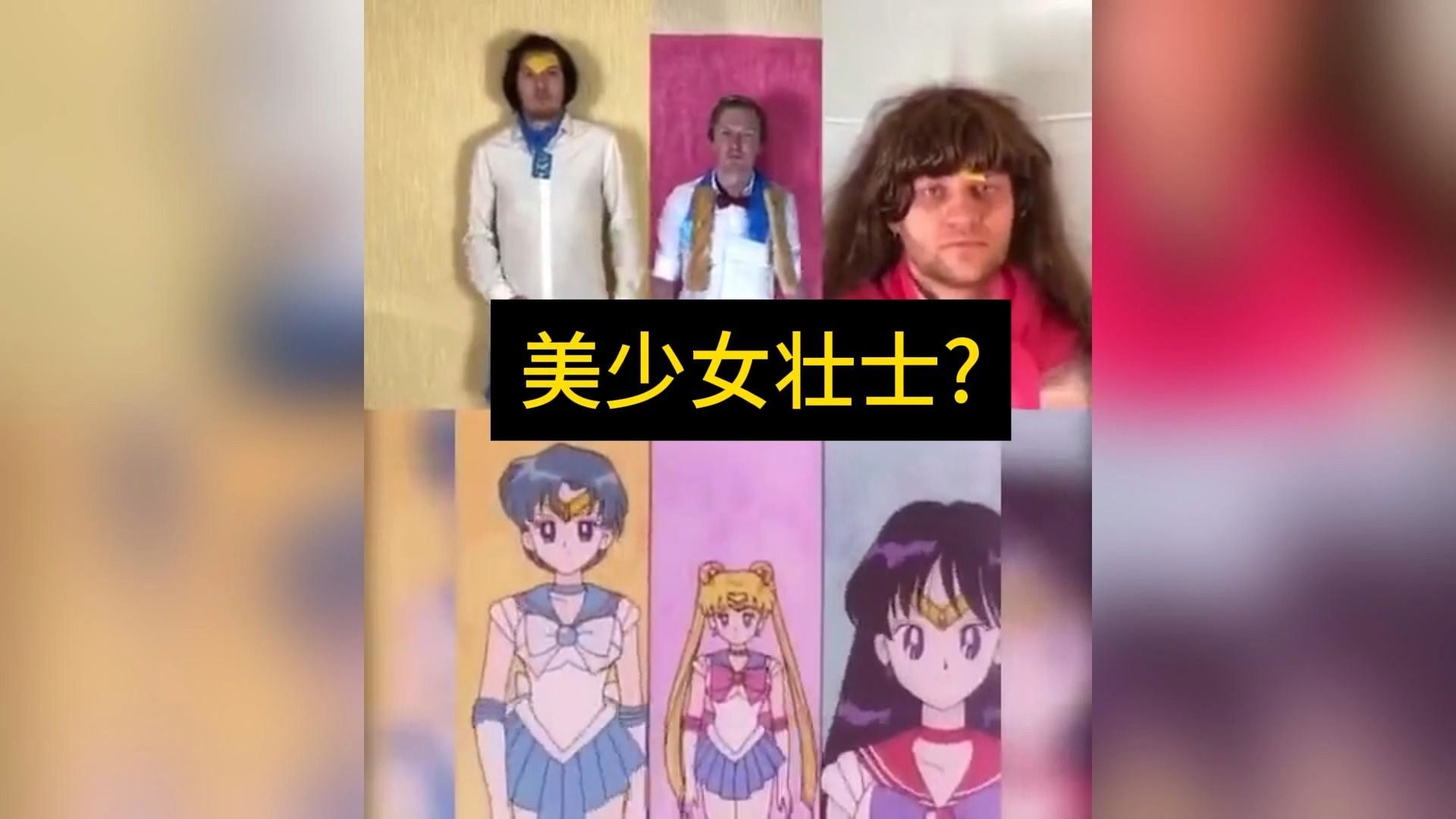 异常还原的美少女·壮士·模仿秀!