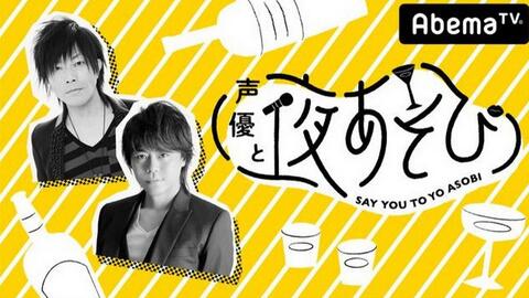 生肉合集 声優と夜あそび 浪川大輔 谷山紀章 第1 48回 完 哔哩哔哩 つロ干杯 Bilibili