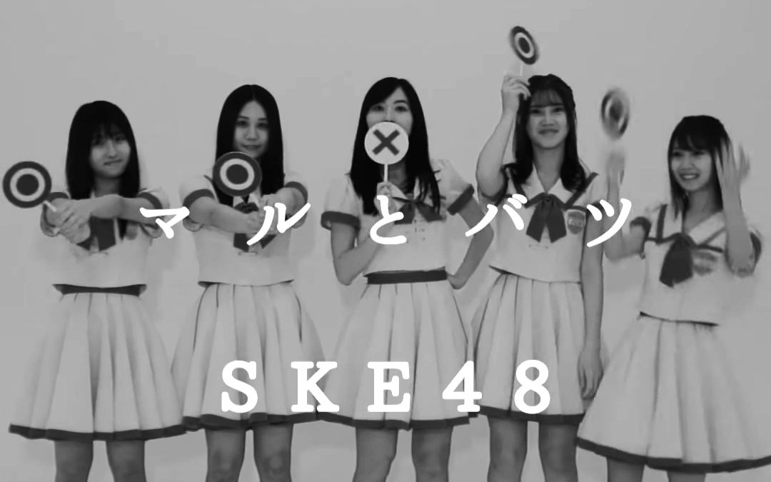 【中字】MON!SKE48是与否 松井珠理奈说因为有〇〇所以不寂寞引得成员哗然【猫嘴有肉不寂寞字幕组】哔哩哔哩bilibili