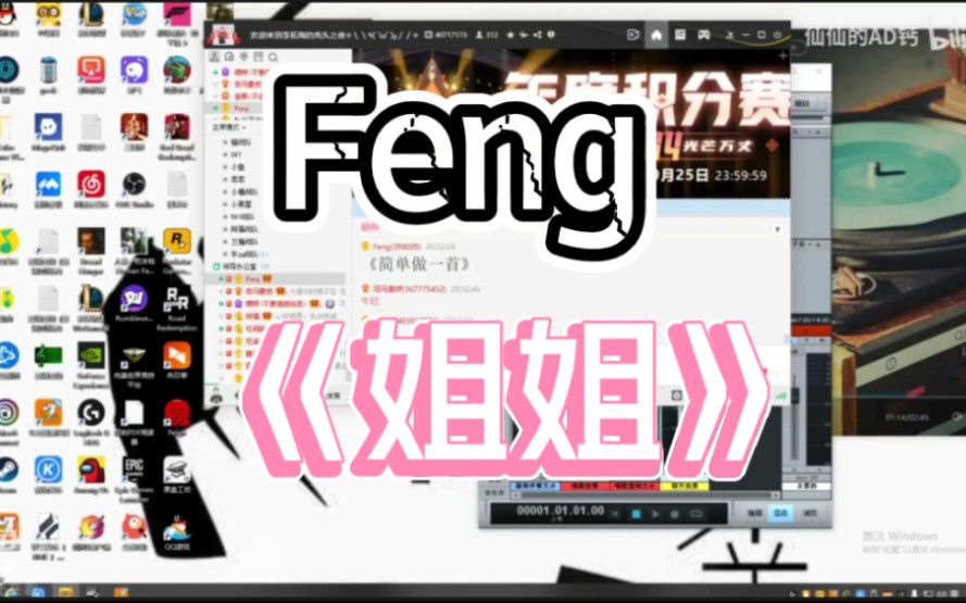 [图]【非常互娱】feng唱的《姐姐》太好听了叭，给我整害羞了