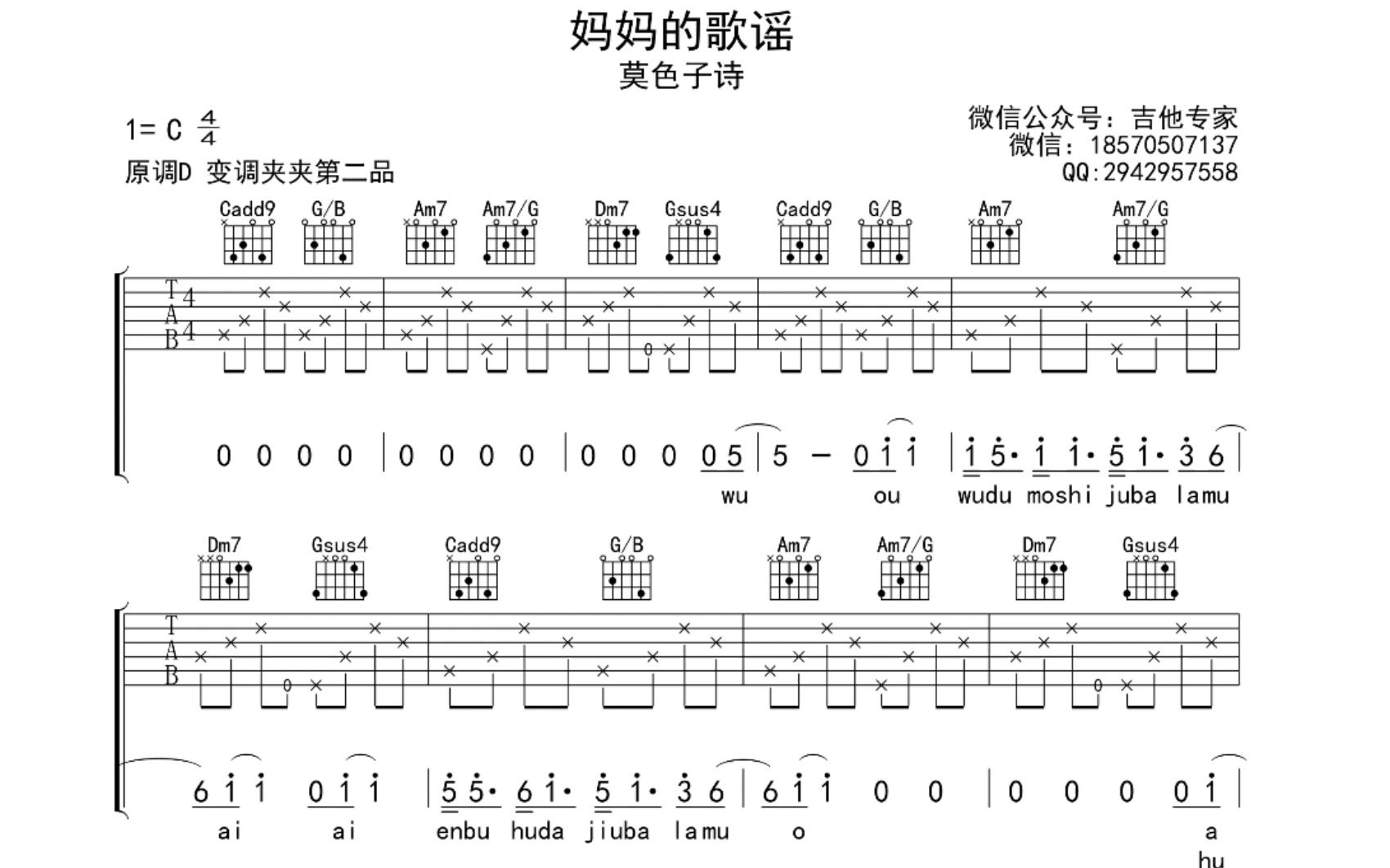 [图]妈妈的歌谣 免费吉他谱 动态吉他谱 吉他弹唱谱