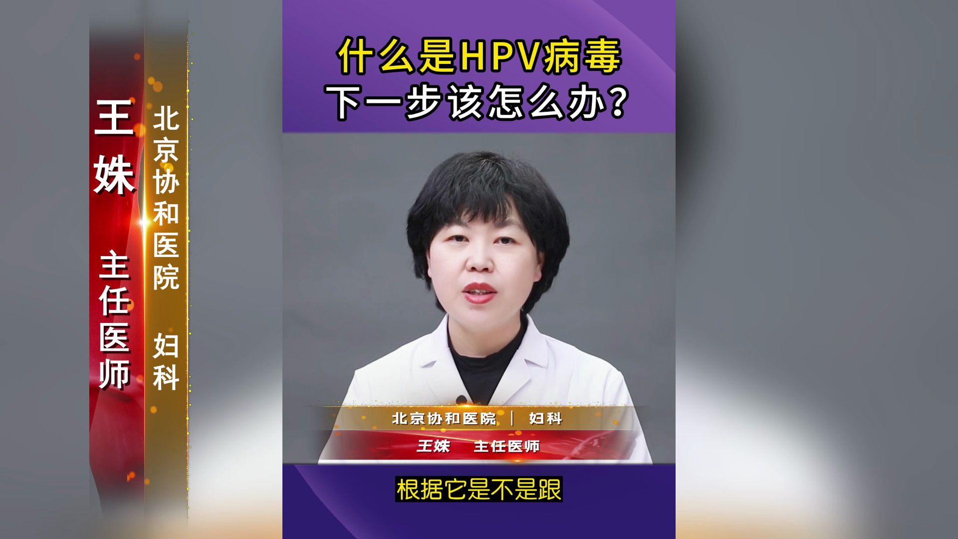 HPV是什么?感染会怎么样?下一步还怎么办?哔哩哔哩bilibili