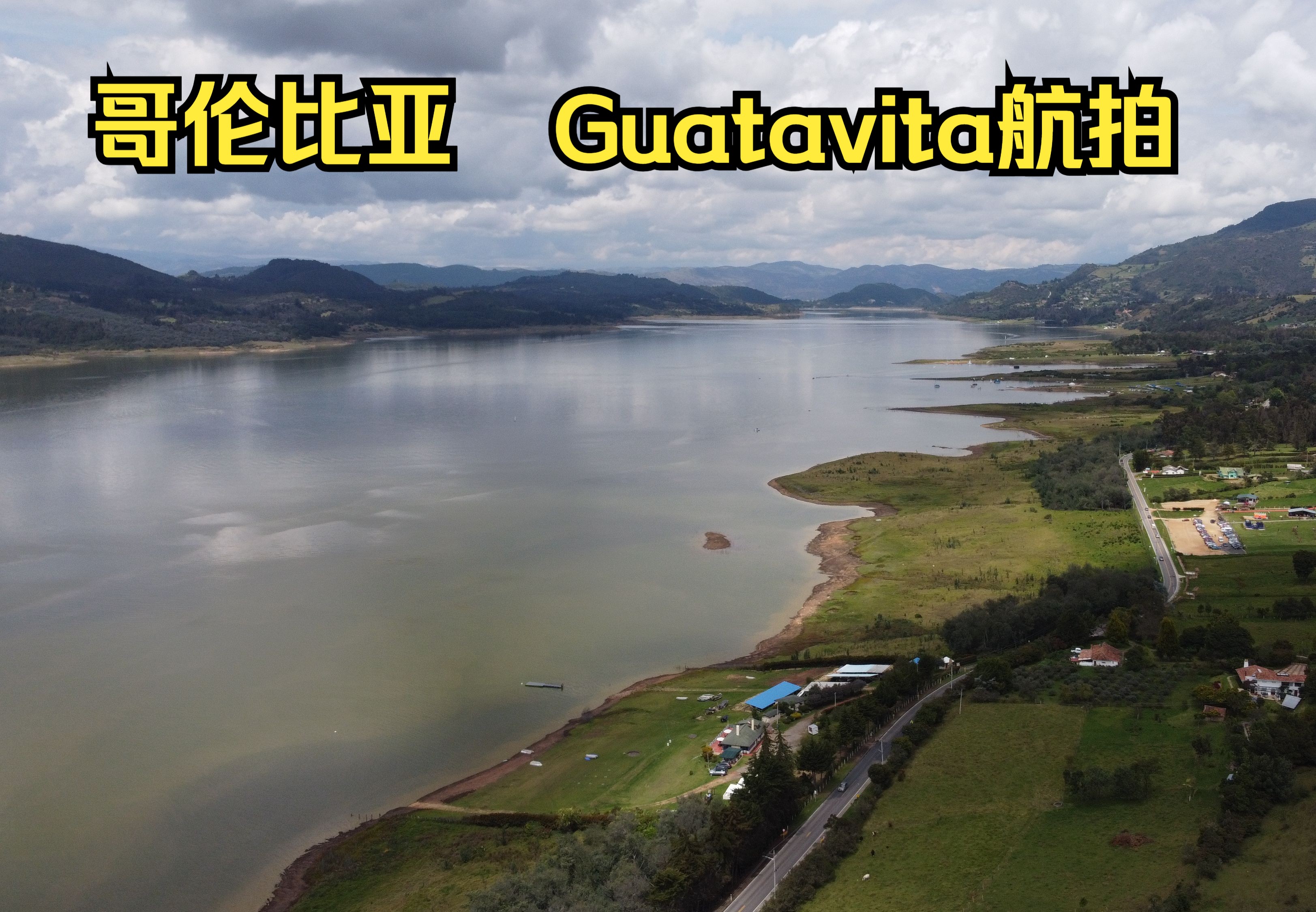 Colombia guatavita航拍【4K 30帧】哔哩哔哩bilibili