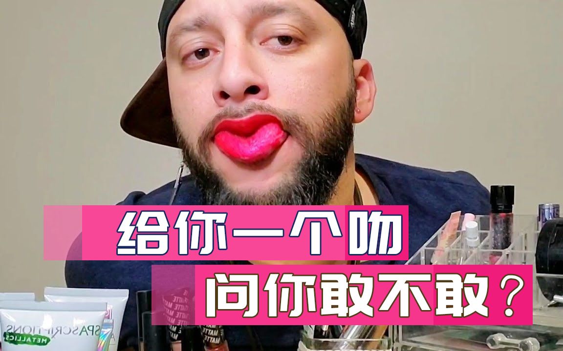 母亲节给你一个吻 问你敢不敢?