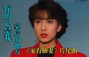 Download Video: 《家有仙妻》片尾曲《你的心是我靠岸的地方》，优美动听