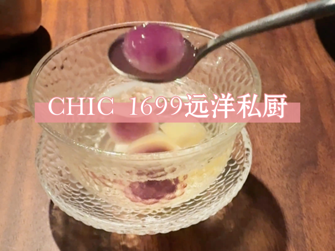 深圳平安金融中心 远洋私厨CHIC1699,特色福建菜哔哩哔哩bilibili