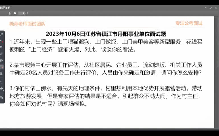 2023江苏省事业单位面试题南京市无锡徐州常州苏州南通连云港淮安盐城扬州镇江泰州宿迁市事业单位面试题目解析高分技巧答题模板哔哩哔哩bilibili