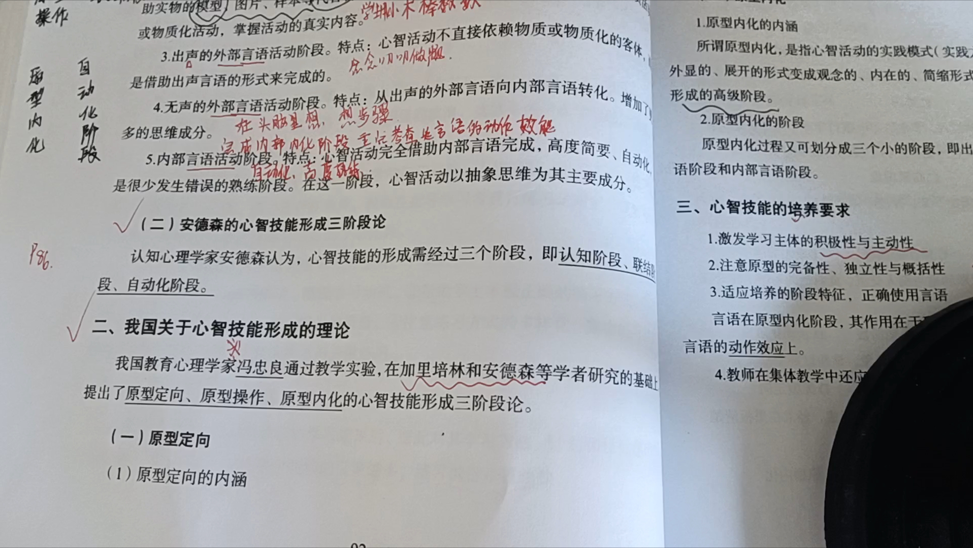 [图]【2022年教招】教育心理学｜冯忠良心智技能理论