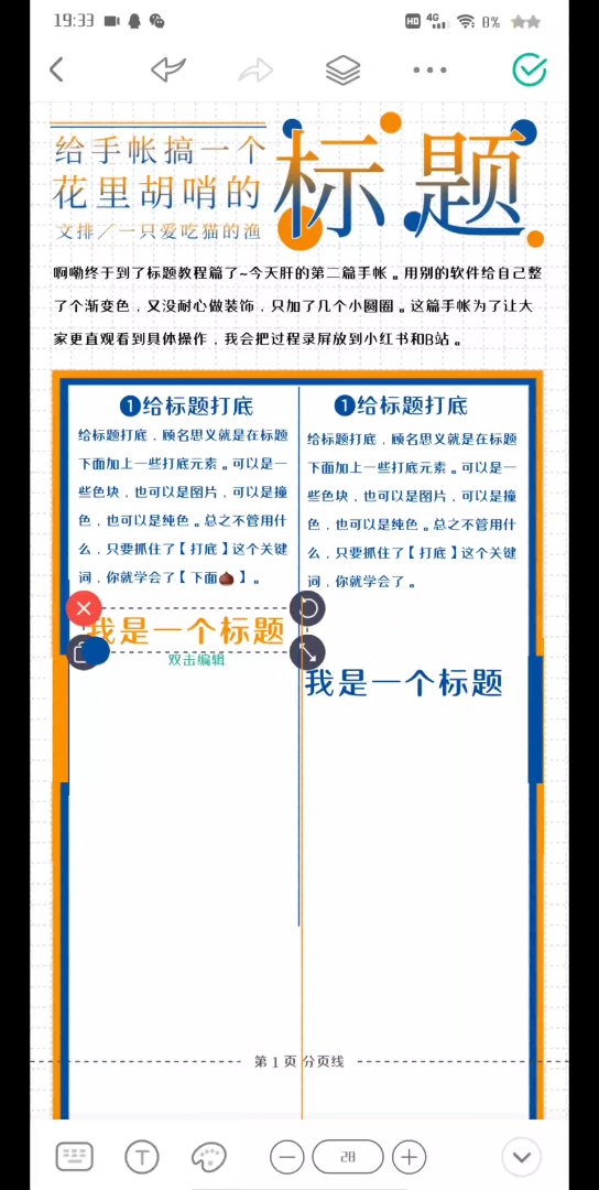 【青柠手帐】电子手帐排版教程(快速版)哔哩哔哩bilibili