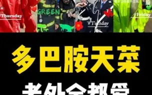 Download Video: 多巴胺穿搭满屏 老外心动跳不停#老外看中国 #多巴胺穿搭 #多巴胺女孩穿搭