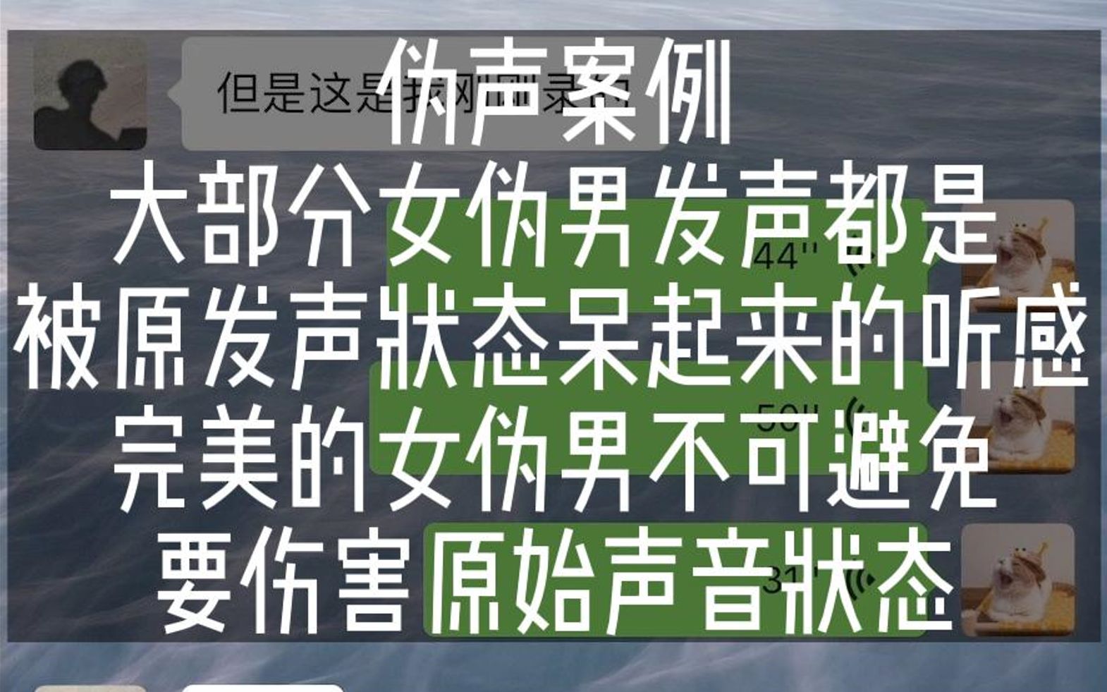 女伪男的成功最终大概率会伤害嗓子,那么你还敢练下去吗?  伪声案例哔哩哔哩bilibili