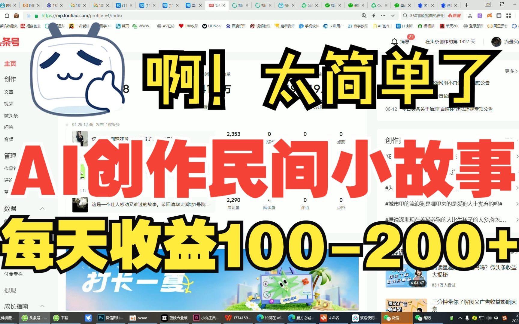 用AI创作发布民间小故事到自媒体,每天20分钟,收益100200+哔哩哔哩bilibili