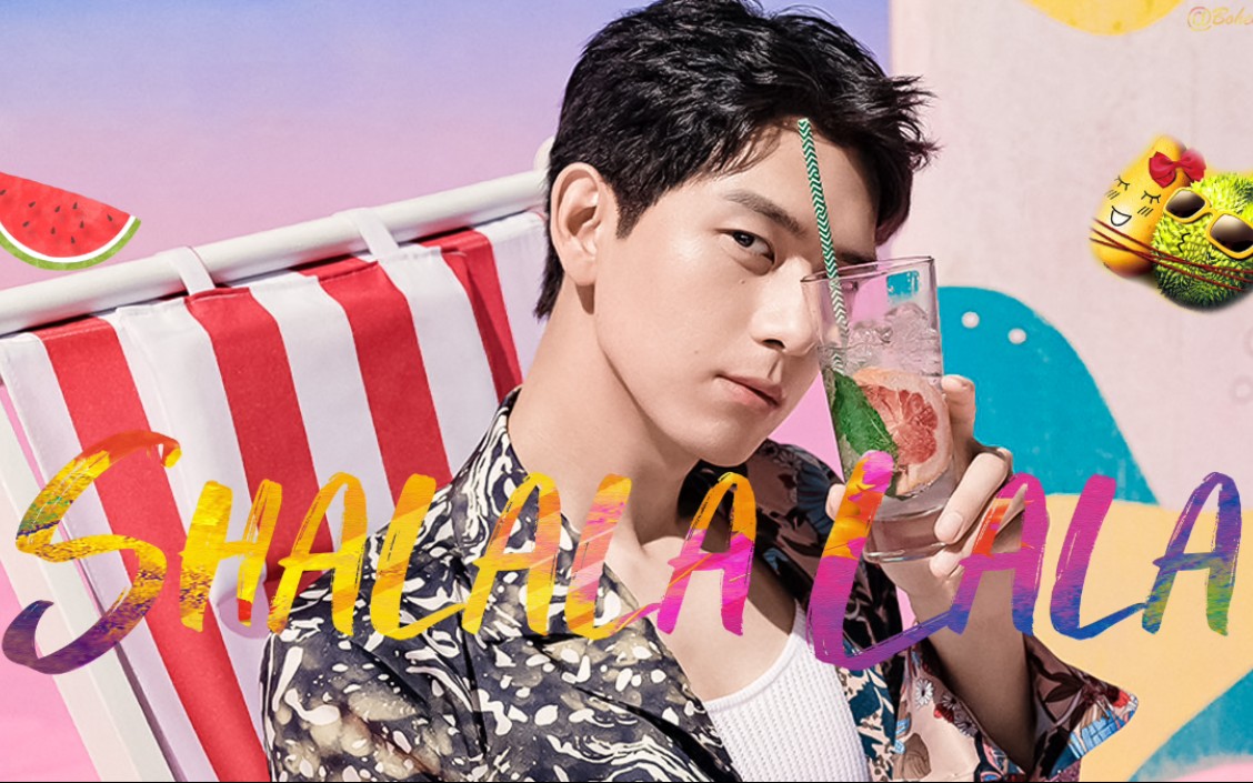 【李现|7喜混剪】shalalalala