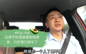 Video herunterladen: 小伙失业期间，偶然间发现跑顺风车收入还可以，这个玩意我很喜欢