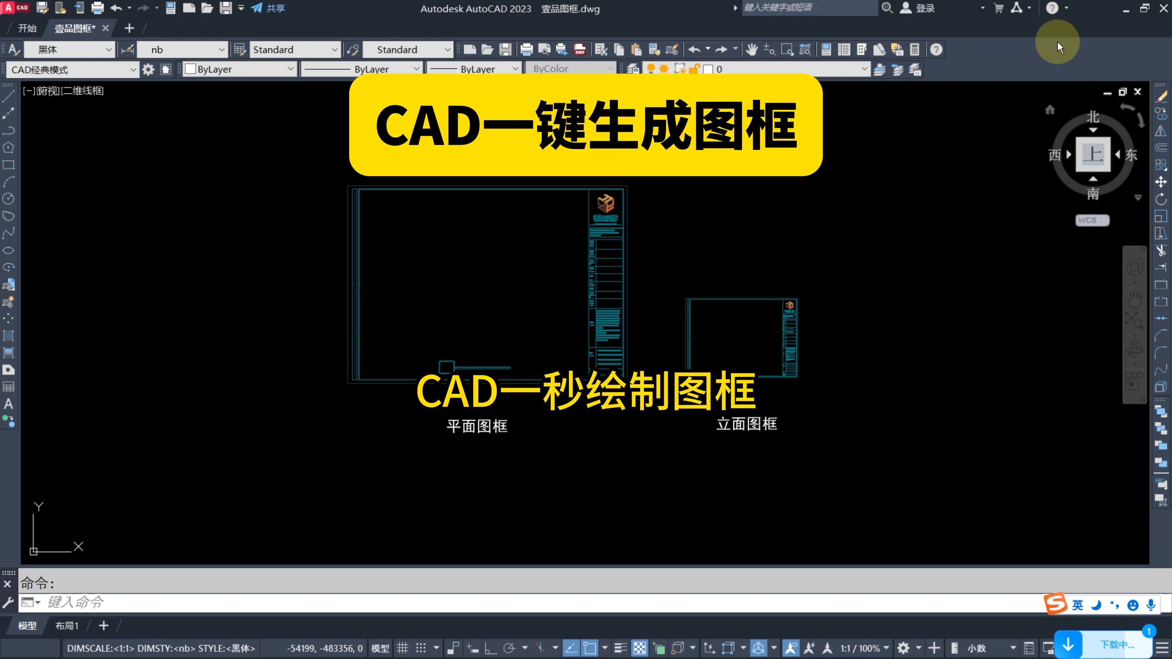 CAD一键绘制图框!CAD一秒生成标准图框!CAD快速画图框哔哩哔哩bilibili