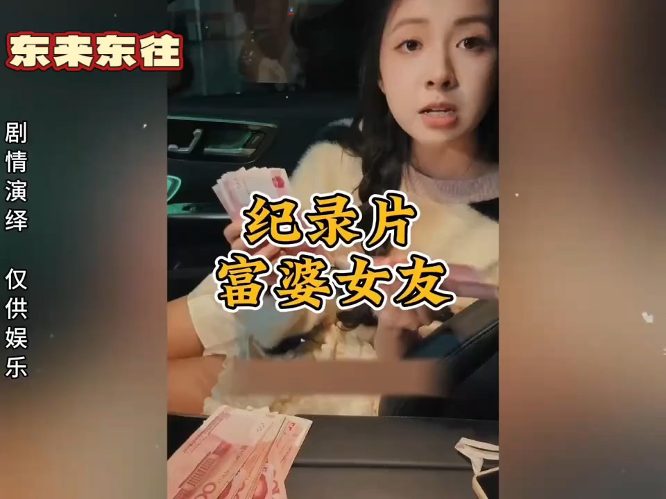 东来东往现女友图片