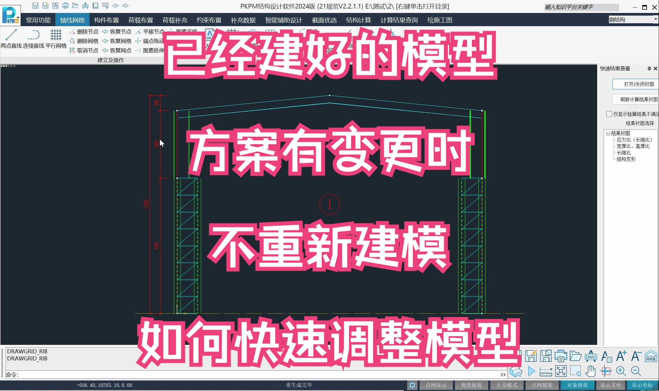 已经建好的模型,方案有变更时,不重新建模的情况下,如何快速调整模型?哔哩哔哩bilibili