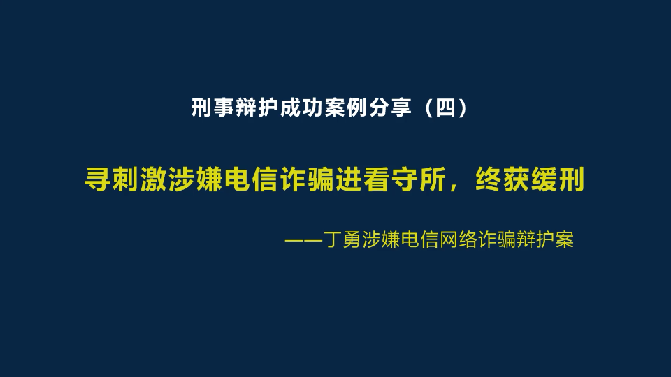 金华律师章福阳普法案例分享之电信网络诈骗哔哩哔哩bilibili