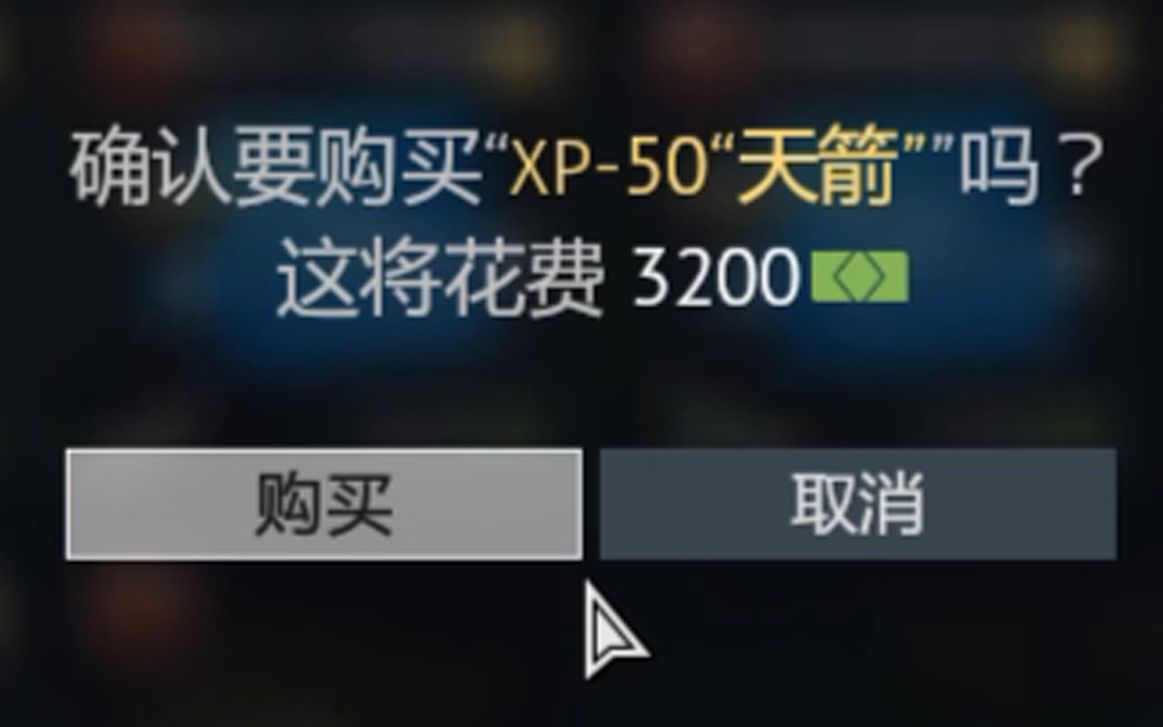 【战争雷霆】年轻人的第一架绿票飞机——XP50＂天箭＂网络游戏热门视频