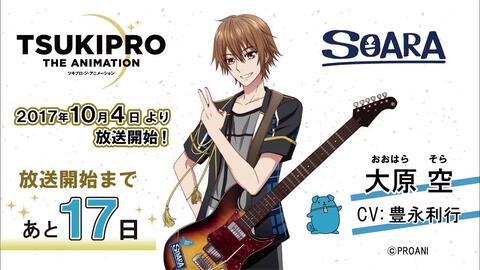 Tsukipro 动画放送倒计时17天 Soara 大原空 Cv豊永利行 哔哩哔哩