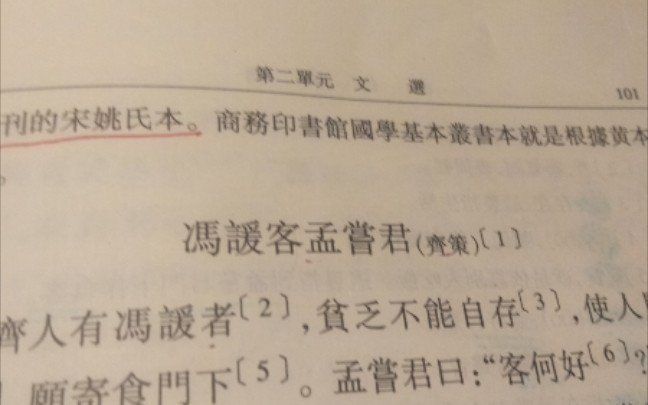 [图]古代汉语第二单元《战国策》《冯谖客孟尝君》