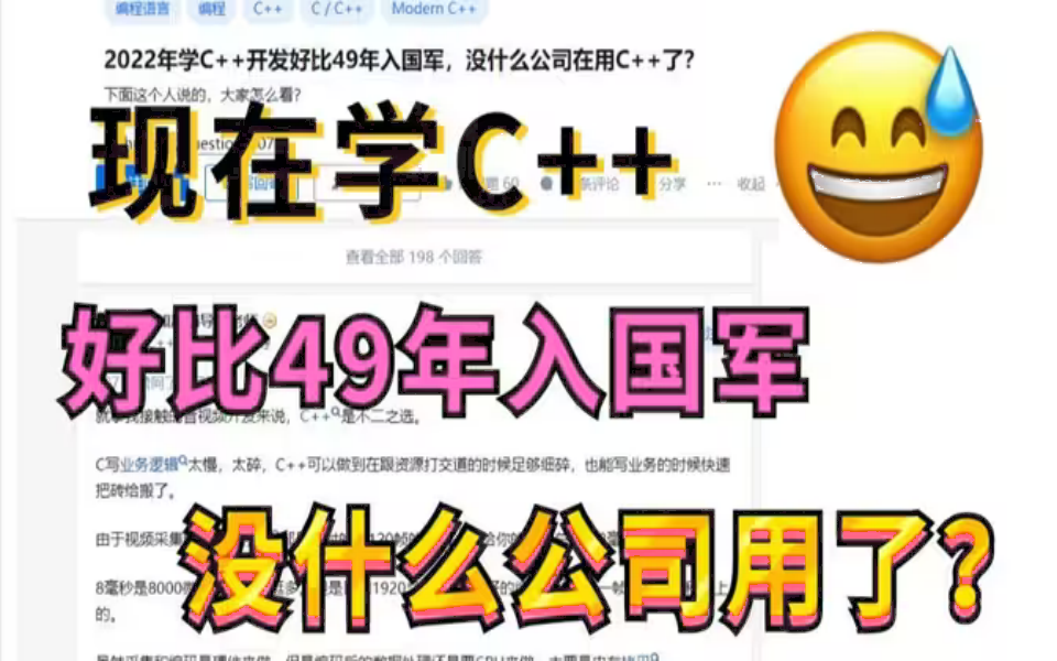 [图]给我整乐了，现在学C++好比49年入国军，没有什么公司在用了，竟然还有这种荒谬之言！