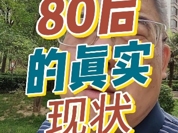 80后的无奈寿君超图片