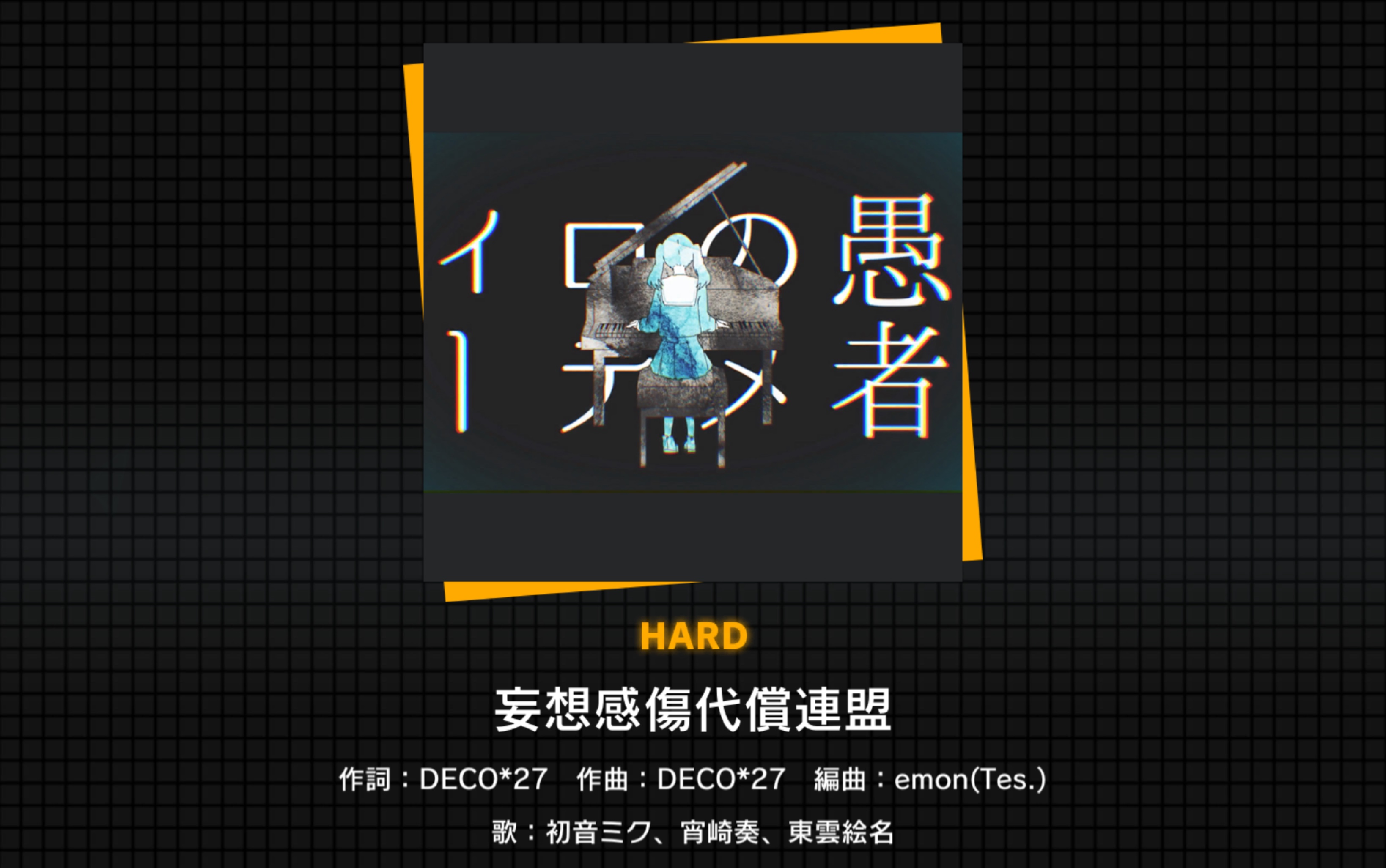 projectsekai妄想感伤代偿联盟hd16单手fc