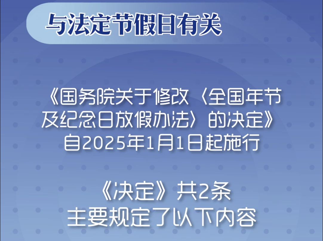 与你我有关!2025年1月起 这些新规开始施行!(转自∶中国政府网)哔哩哔哩bilibili