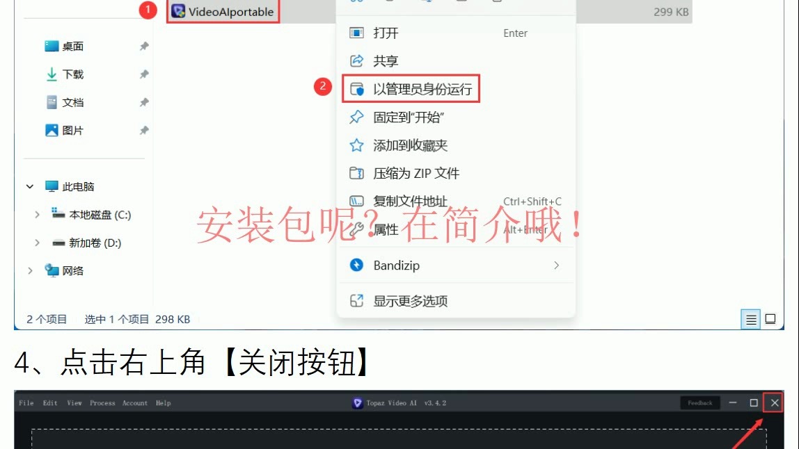 Topaz Video AI 3.4.2软件安装包下载及安装激活教程!哔哩哔哩bilibili