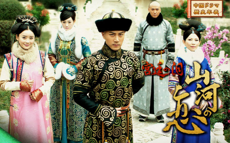 【山河恋】日版预告_哔哩哔哩 (゜-゜)つロ 干杯~-bilibili