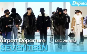 Download Video: 231228 SEVENTEEN✈️因海外日程经由金浦机场前往日本东京