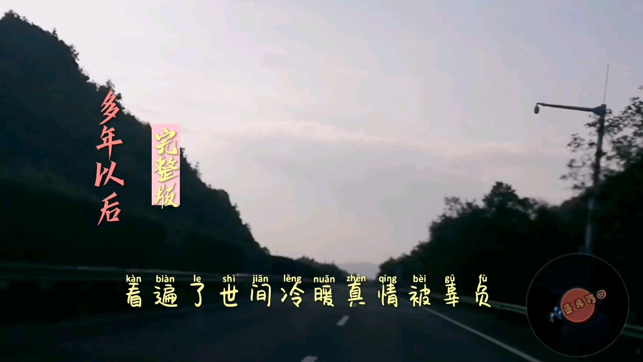 大庆词曲原唱《多年以后》哔哩哔哩bilibili