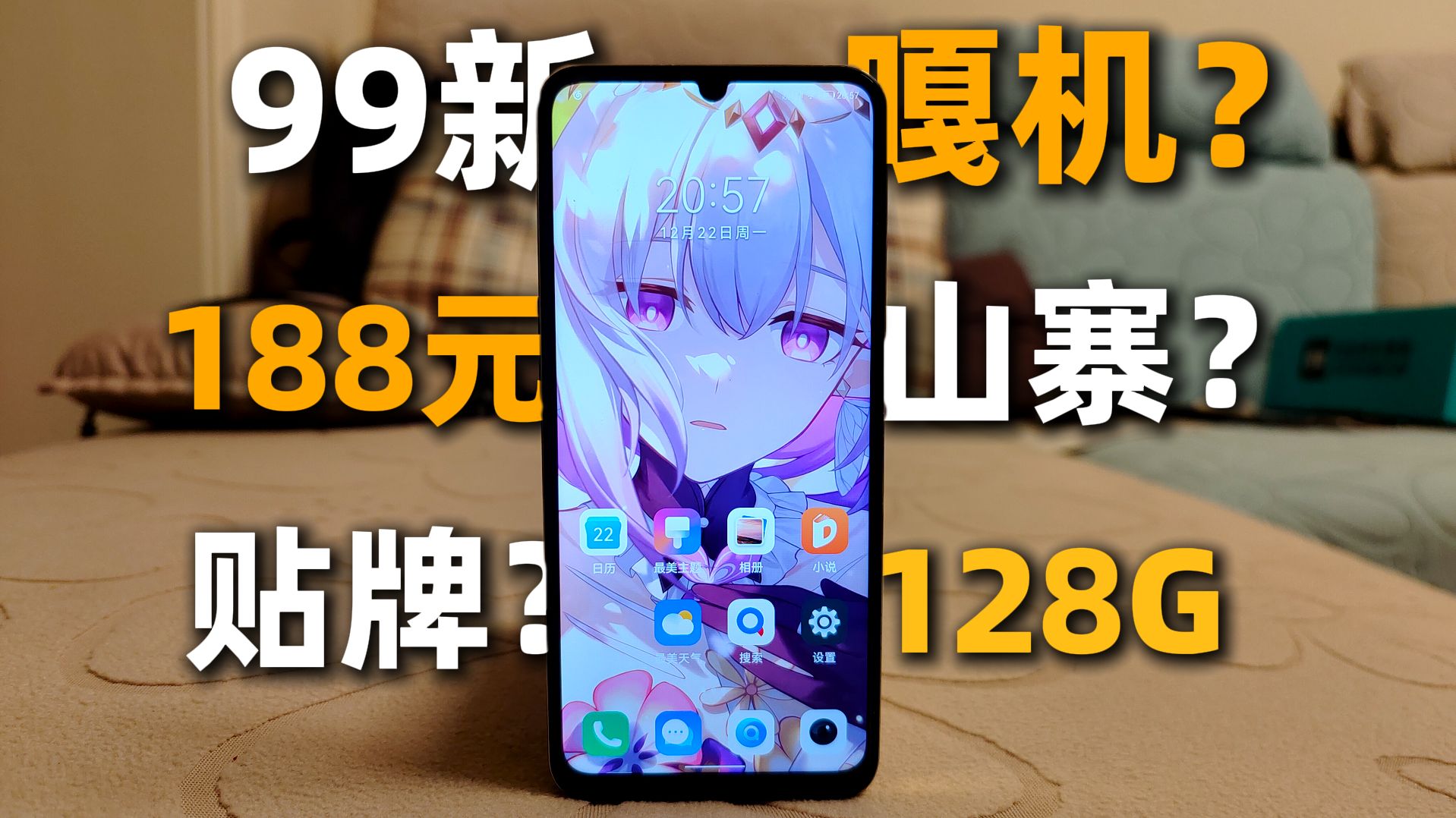 【捡垃圾】天语手机复活了?虽然188但是感觉有点亏
