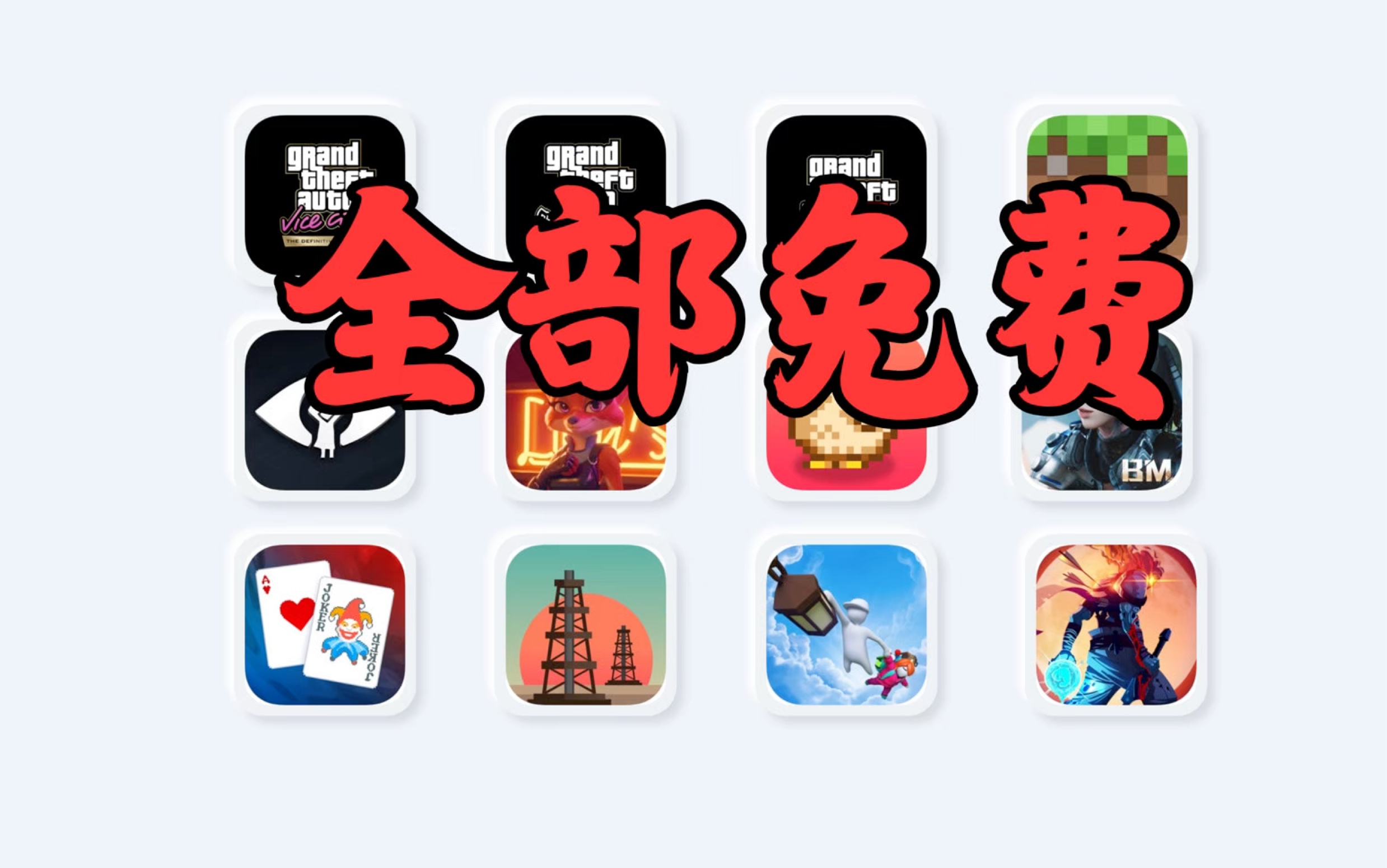 免费下载App Store上的付费游戏哔哩哔哩bilibili