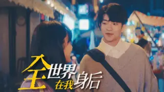 Download Video: 张万森 x 林北星 ▸“是你的走马灯  也是我的回忆录”