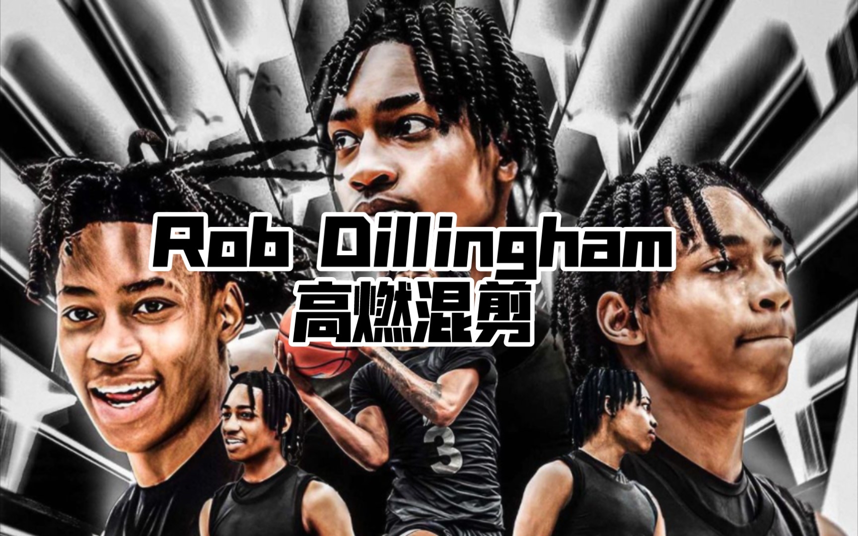 [图]【自制】“球场精灵” Rob Dillingham高燃混剪 小快灵代表，肯塔基的未来