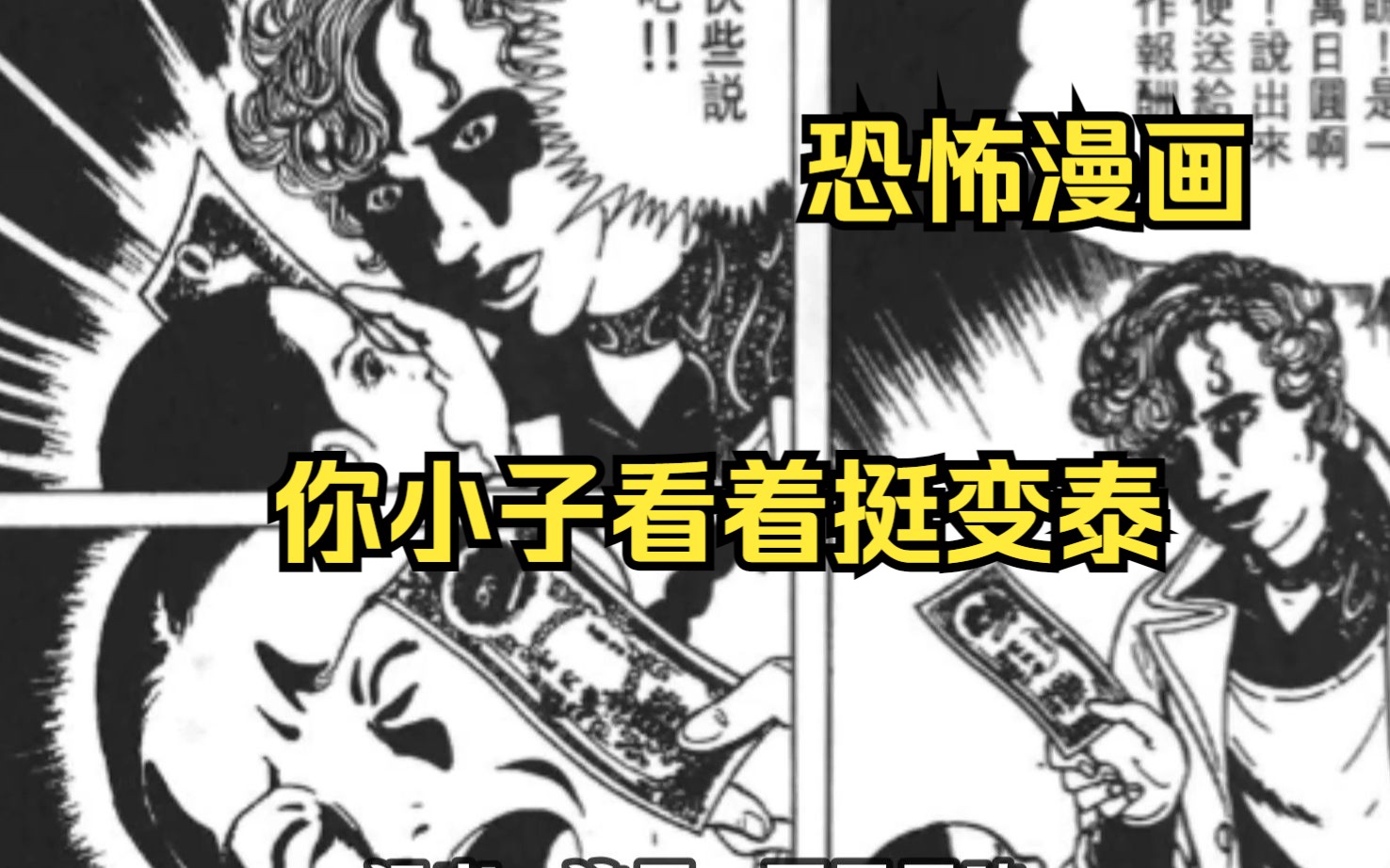 恐怖漫画里程碑《洗礼》第19集 好像出现了新的变泰哔哩哔哩bilibili