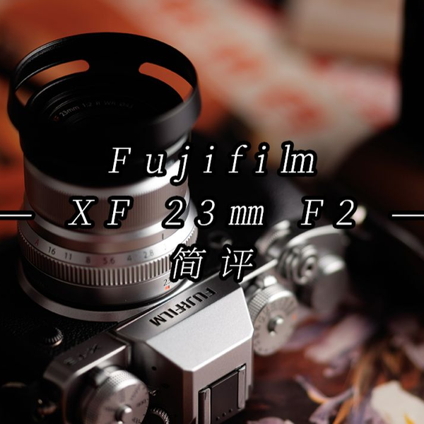 富士XF23mm F2 R WR 镜头简评_哔哩哔哩_bilibili