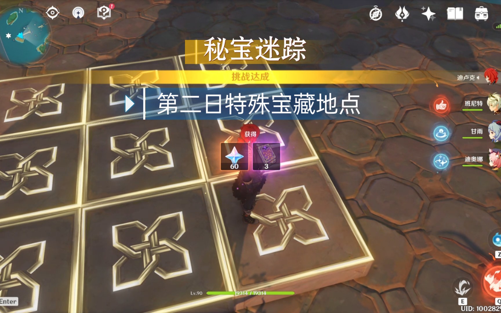 秘宝迷踪第二日特殊宝藏地点_原神_攻略