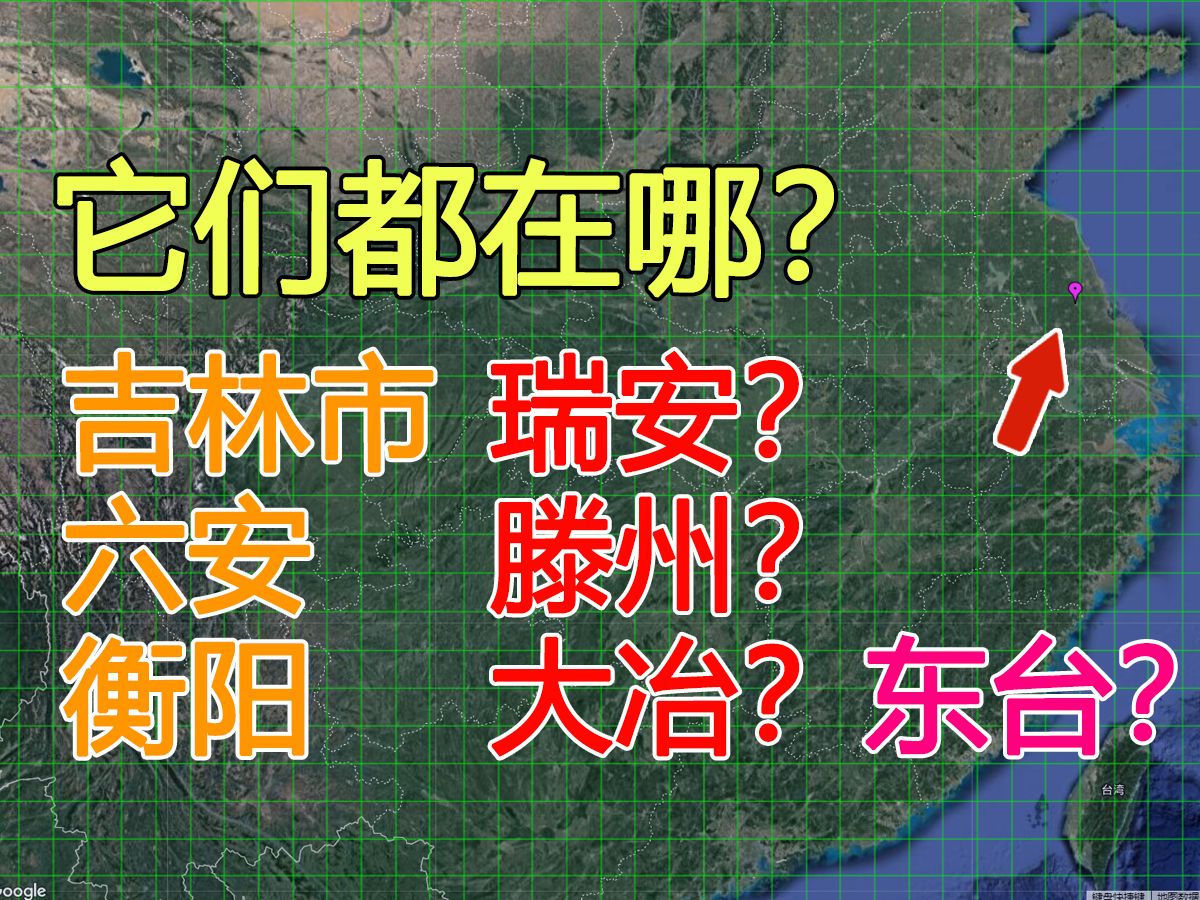 在卫星地图上定位中国城市!【hugequiz】哔哩哔哩bilibili