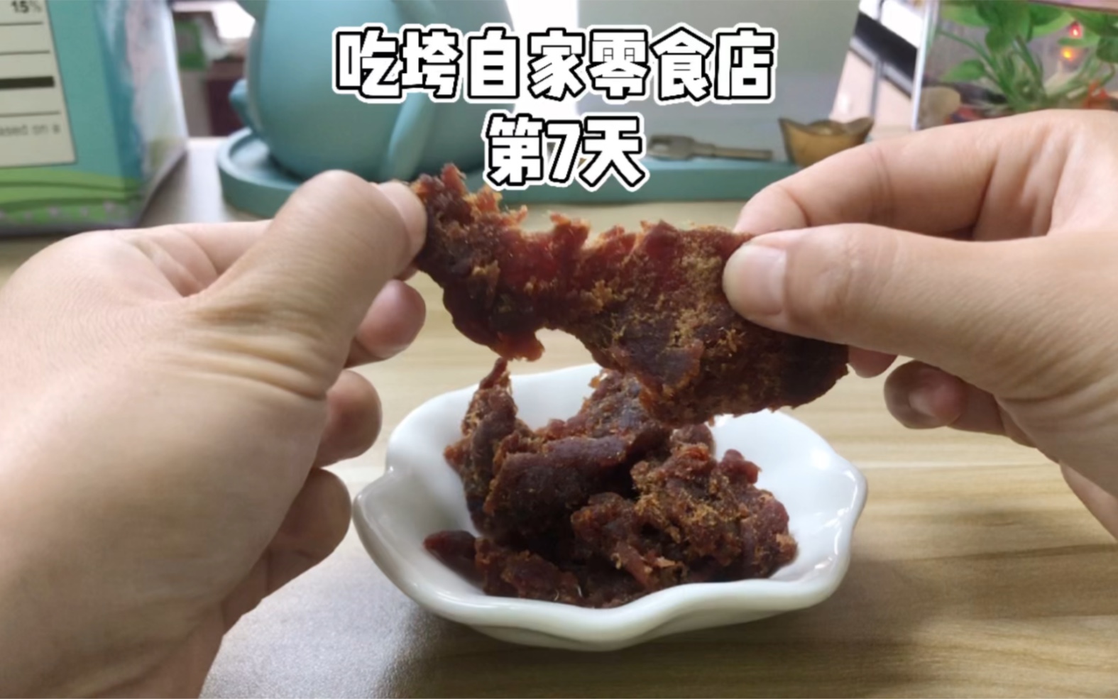 店里到新货啦!五香沙爹牛肉为什么这么贵?肉类零食yyds!零食店日常哔哩哔哩bilibili