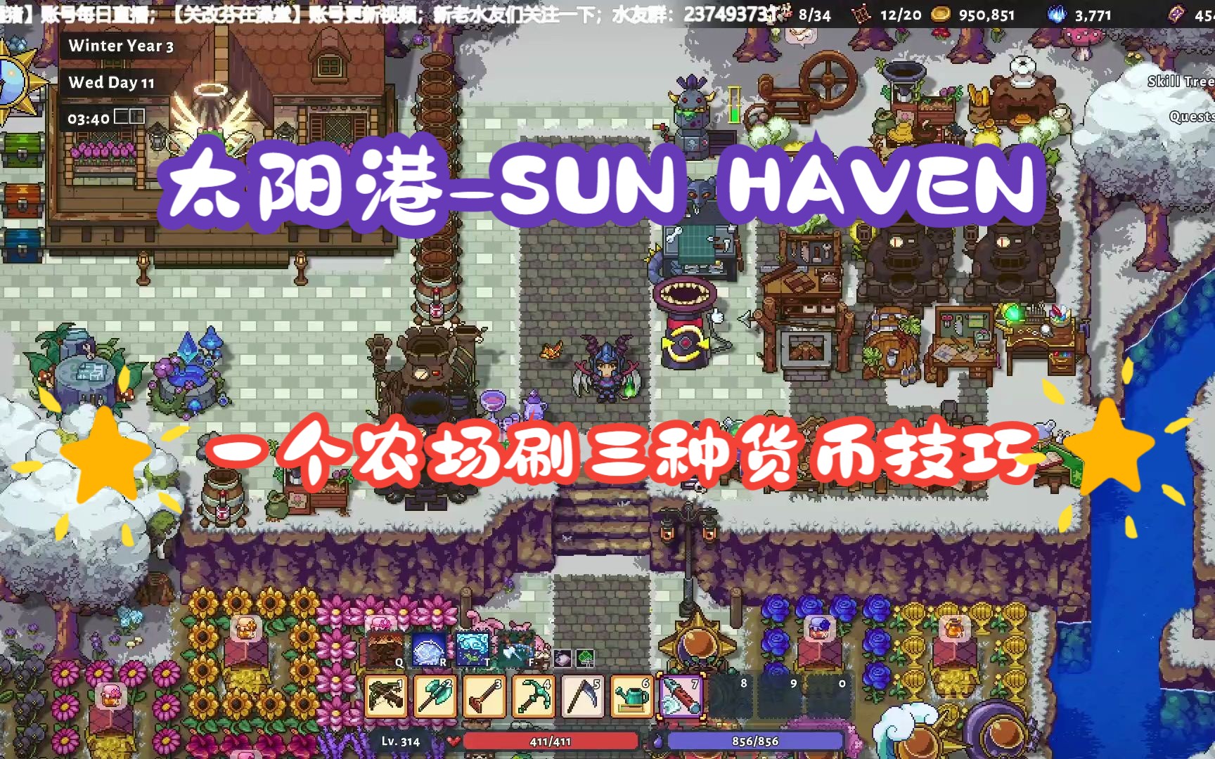 [图]【太阳港-sun haven】1.0正式版-一个农场刷三种货币技巧-金币;魔法球;小票-再也不用三块地轮番跑了