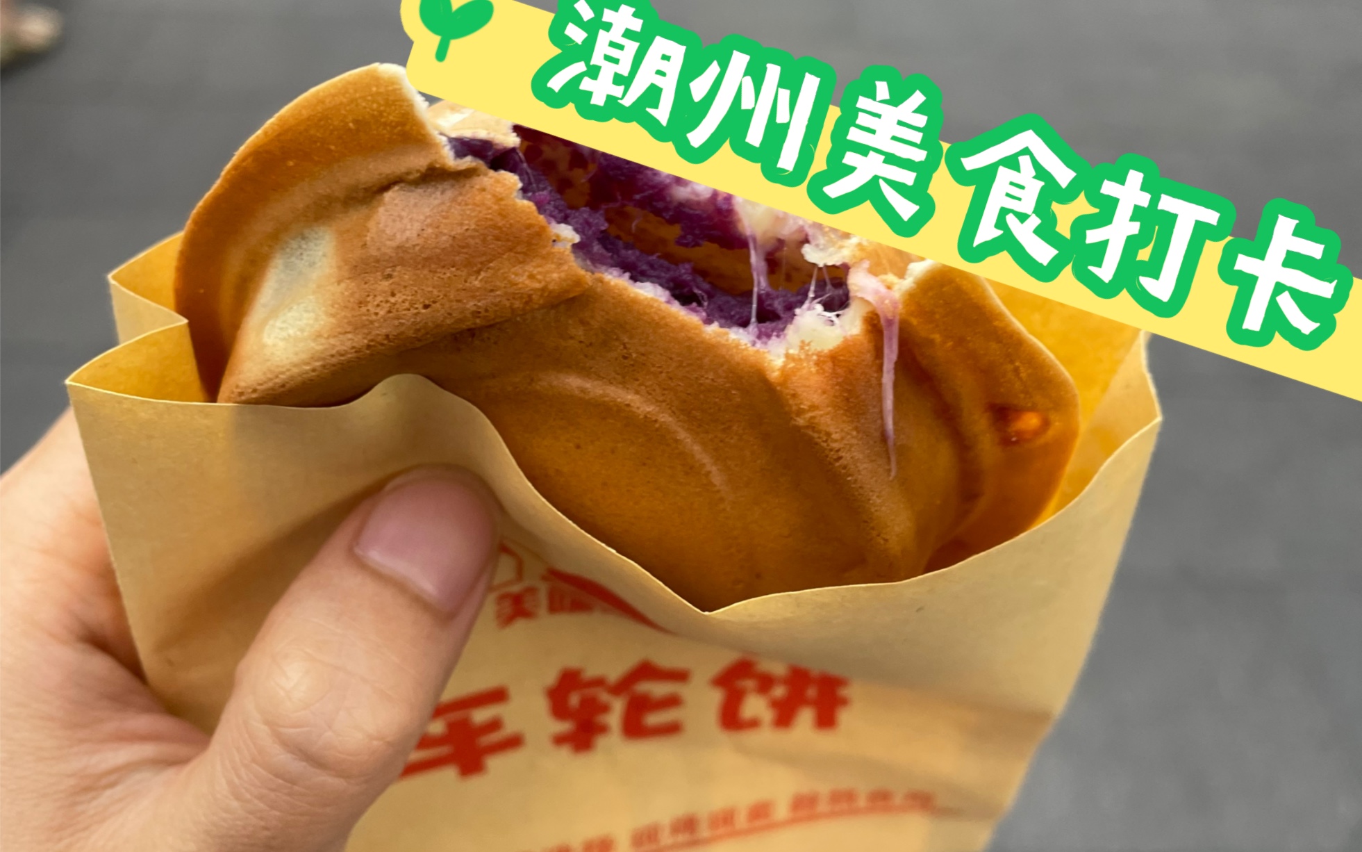 潮州牌坊街美食