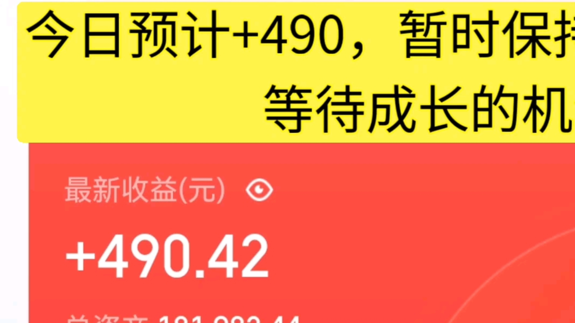 我的基金日常2024.10.28,今日预计+490,暂时保持稳健仓位,等待成长的机会,今日继续周一定投,没有其他操作.哔哩哔哩bilibili