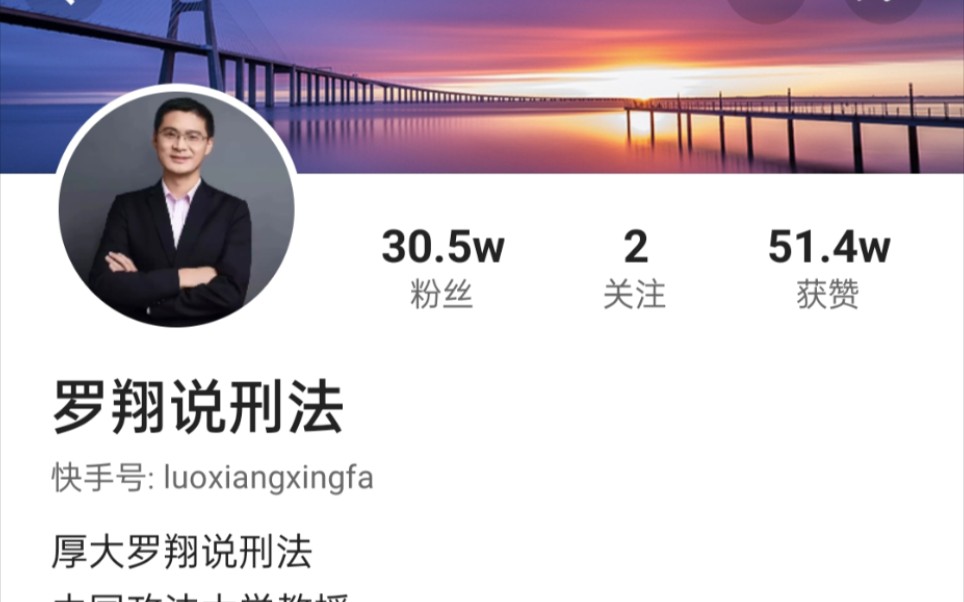 快手假罗翔!真不要脸!竟然还有30w粉丝!哔哩哔哩bilibili