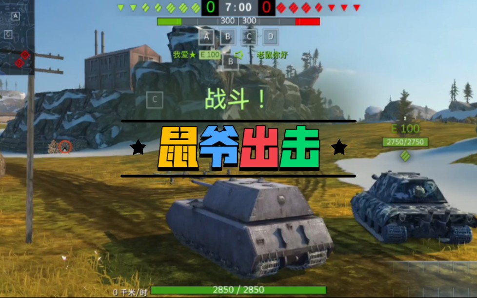 (坦闪wotb)鼠式坦克值得拥有吗?