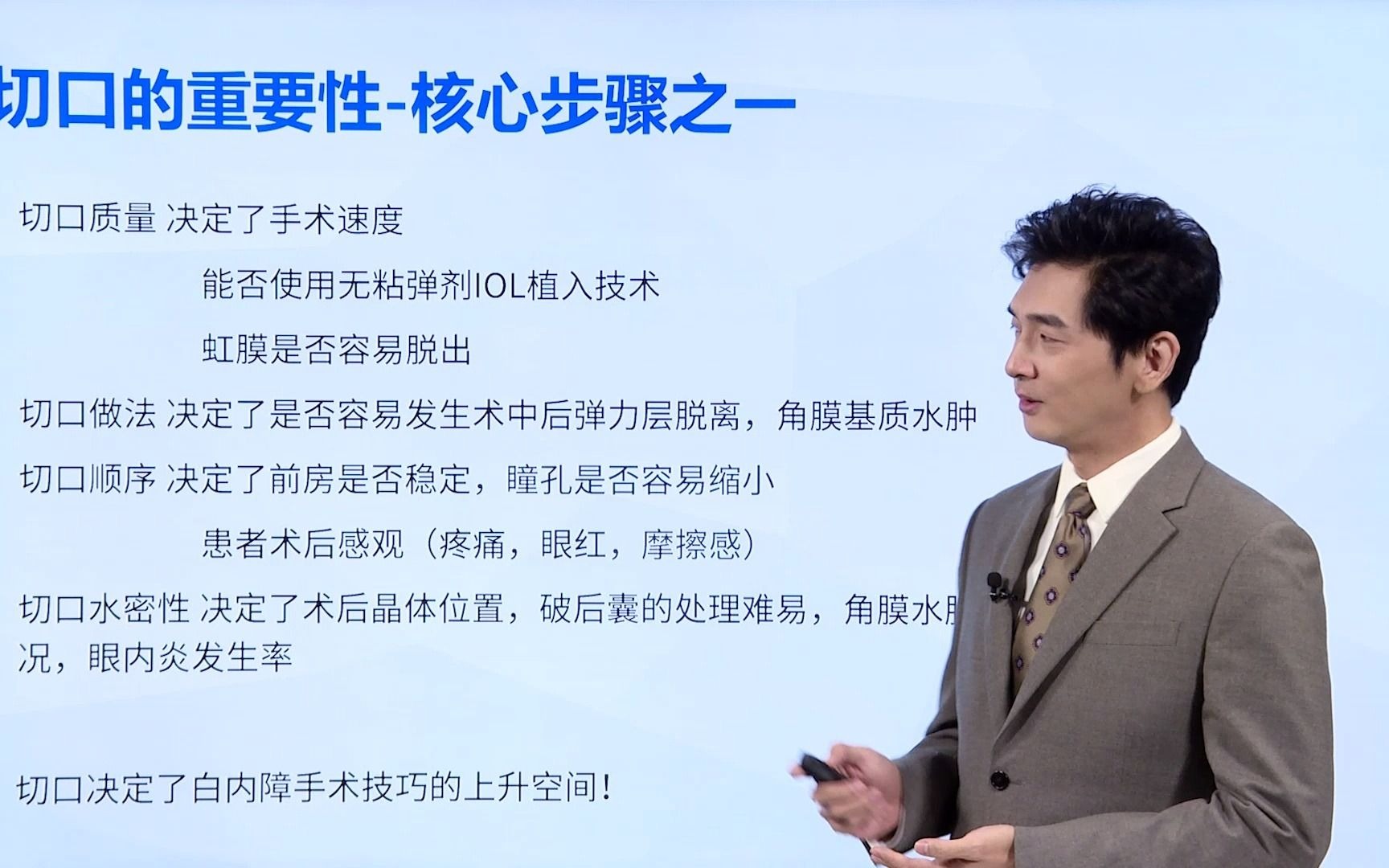 极简白内障手术培训切口哔哩哔哩bilibili