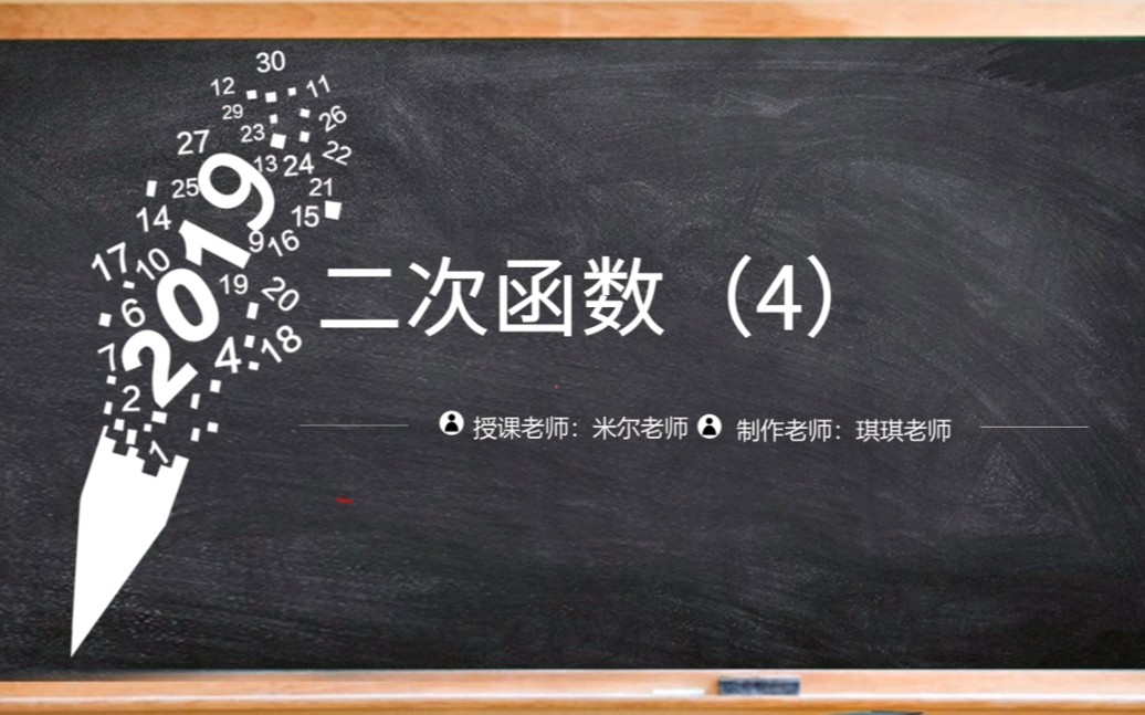 [图]二次函数4,y=a(x–h)²